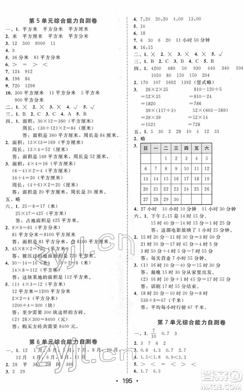 安徽人民出版社2022教与学课时学练测三年级数学下册人教版答案