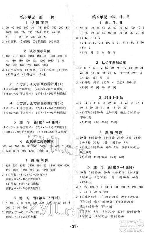 安徽人民出版社2022教与学课时学练测三年级数学下册人教版答案 安徽人民出版社2022教与学课时学练测三年级数学下册人教版答案