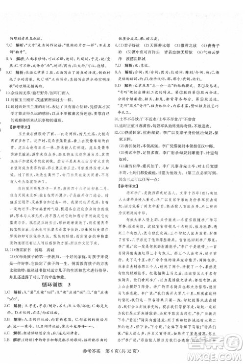 新疆建设兵团出版社2022课堂过关循环练语文八年级下册人教版济南专用答案
