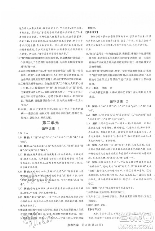 新疆建设兵团出版社2022课堂过关循环练语文八年级下册人教版济南专用答案