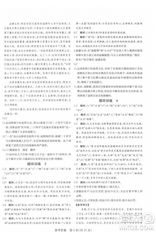 新疆建设兵团出版社2022课堂过关循环练语文八年级下册人教版济南专用答案