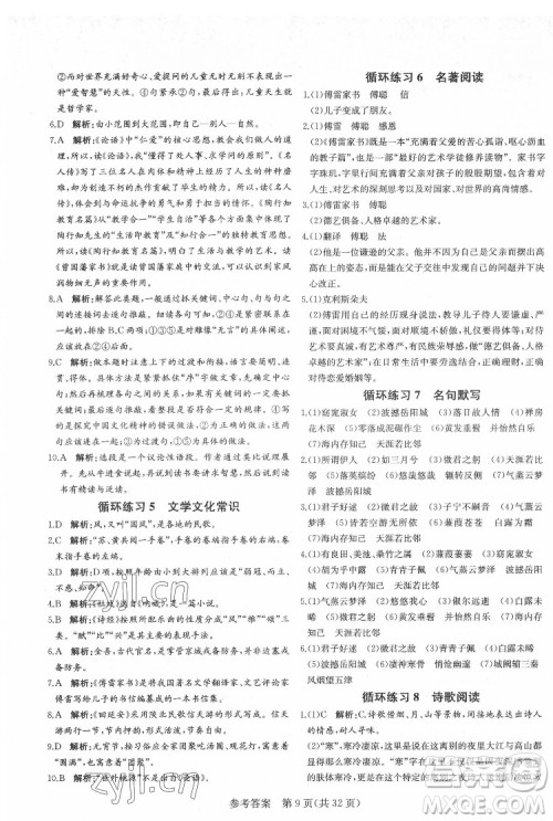 新疆建设兵团出版社2022课堂过关循环练语文八年级下册人教版济南专用答案