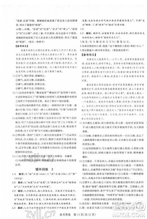 新疆建设兵团出版社2022课堂过关循环练语文八年级下册人教版济南专用答案