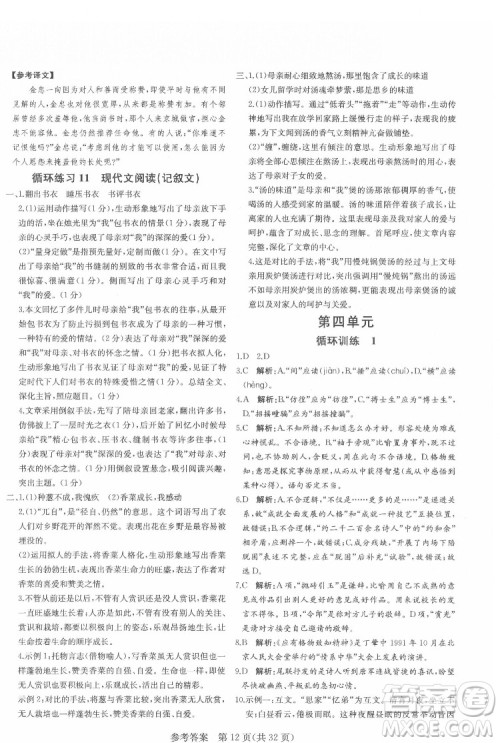 新疆建设兵团出版社2022课堂过关循环练语文八年级下册人教版济南专用答案