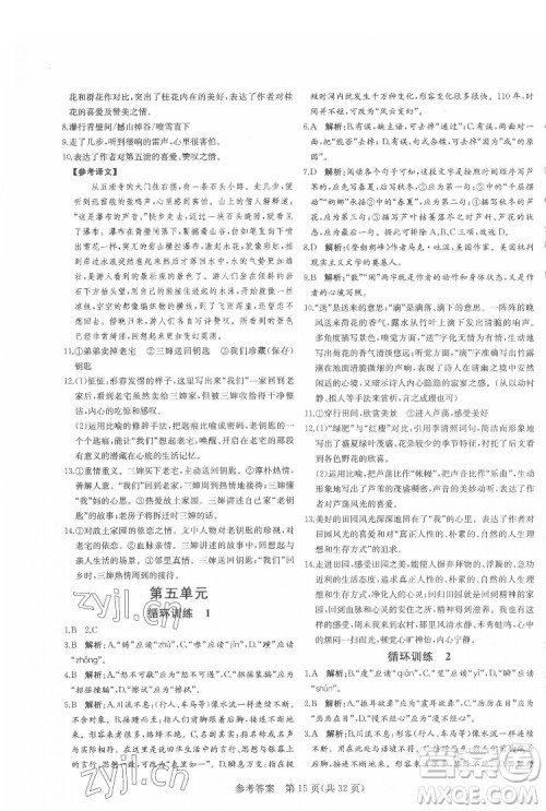 新疆建设兵团出版社2022课堂过关循环练语文八年级下册人教版济南专用答案