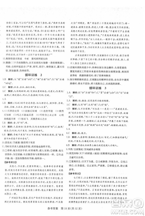 新疆建设兵团出版社2022课堂过关循环练语文八年级下册人教版济南专用答案