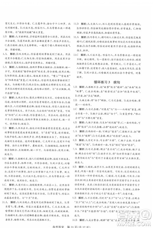 新疆建设兵团出版社2022课堂过关循环练语文八年级下册人教版济南专用答案
