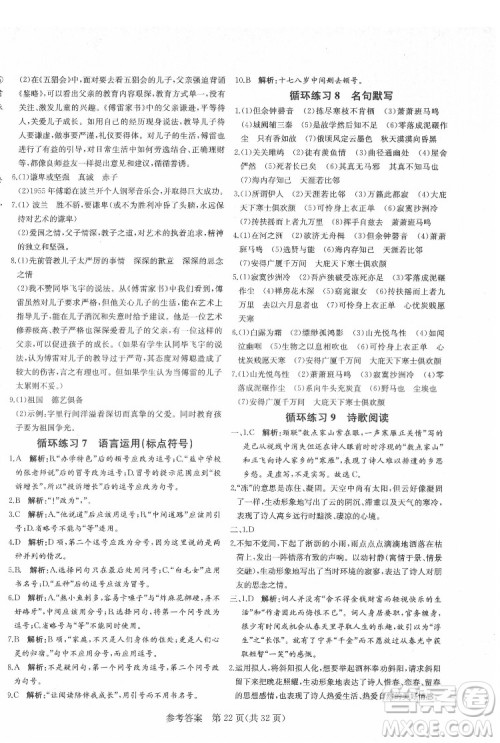 新疆建设兵团出版社2022课堂过关循环练语文八年级下册人教版济南专用答案