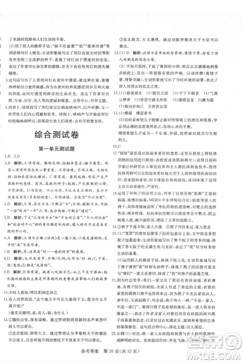 新疆建设兵团出版社2022课堂过关循环练语文八年级下册人教版济南专用答案
