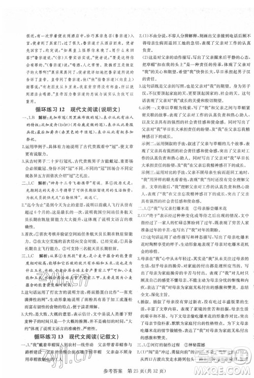 新疆建设兵团出版社2022课堂过关循环练语文八年级下册人教版济南专用答案