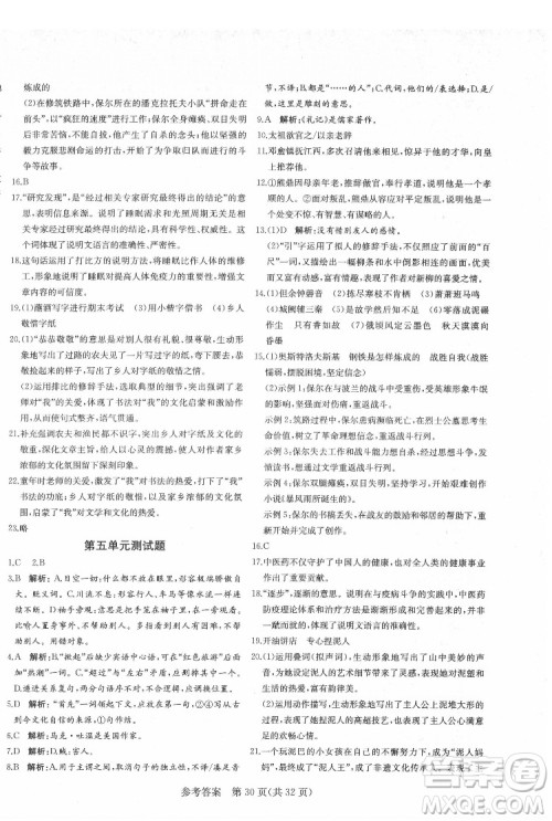 新疆建设兵团出版社2022课堂过关循环练语文八年级下册人教版济南专用答案