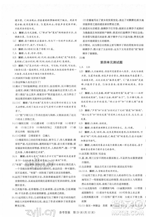 新疆建设兵团出版社2022课堂过关循环练语文八年级下册人教版济南专用答案