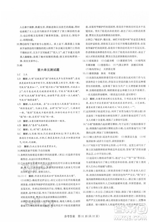 新疆建设兵团出版社2022课堂过关循环练语文八年级下册人教版济南专用答案