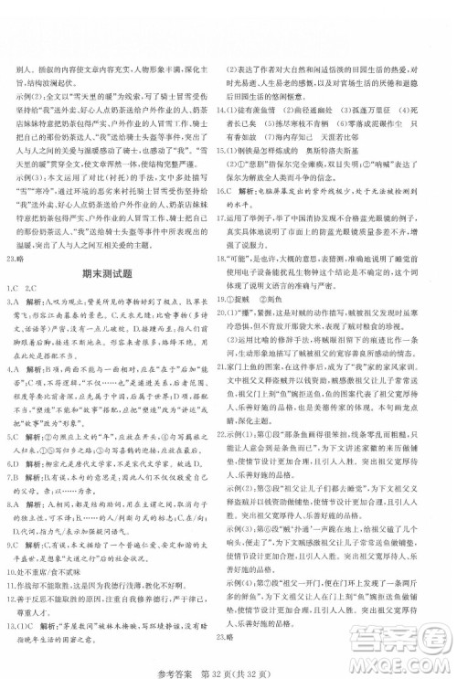 新疆建设兵团出版社2022课堂过关循环练语文八年级下册人教版济南专用答案