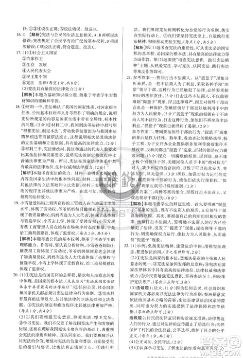 北京教育出版社2022山西名师原创试卷八年级下册道德与法治人教版参考答案 北京教育出版社2022山西名师原创试卷八年级下册道德与法治人教版参考答案