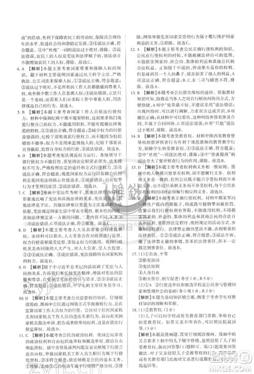 北京教育出版社2022山西名师原创试卷八年级下册道德与法治人教版参考答案