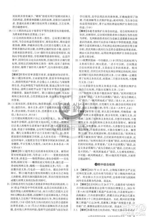 北京教育出版社2022山西名师原创试卷八年级下册道德与法治人教版参考答案 北京教育出版社2022山西名师原创试卷八年级下册道德与法治人教版参考答案