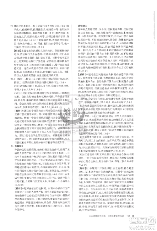 北京教育出版社2022山西名师原创试卷八年级下册道德与法治人教版参考答案 北京教育出版社2022山西名师原创试卷八年级下册道德与法治人教版参考答案