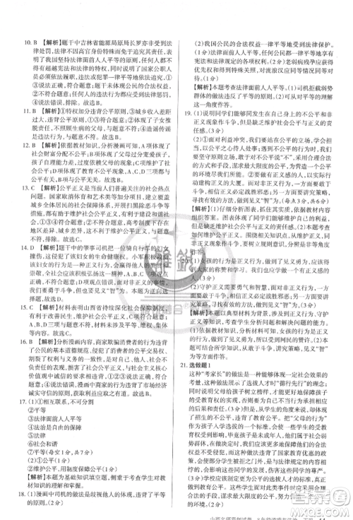 北京教育出版社2022山西名师原创试卷八年级下册道德与法治人教版参考答案 北京教育出版社2022山西名师原创试卷八年级下册道德与法治人教版参考答案