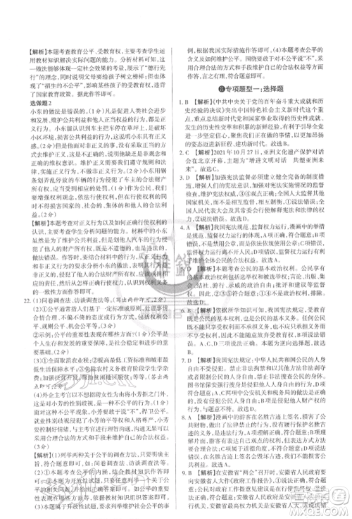 北京教育出版社2022山西名师原创试卷八年级下册道德与法治人教版参考答案 北京教育出版社2022山西名师原创试卷八年级下册道德与法治人教版参考答案