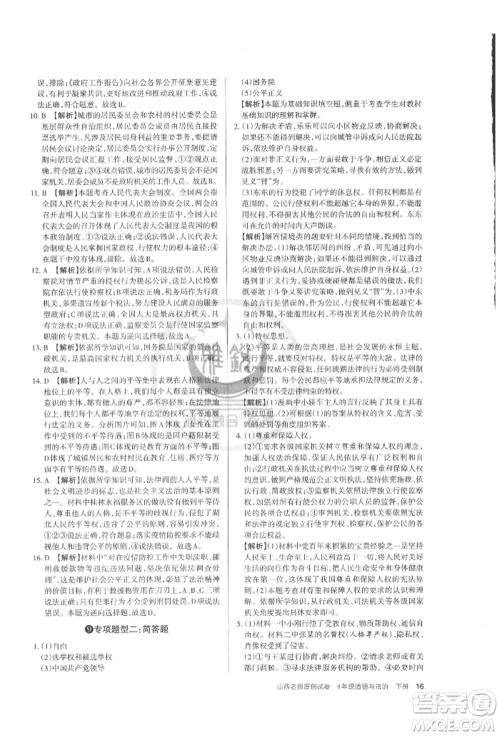 北京教育出版社2022山西名师原创试卷八年级下册道德与法治人教版参考答案 北京教育出版社2022山西名师原创试卷八年级下册道德与法治人教版参考答案