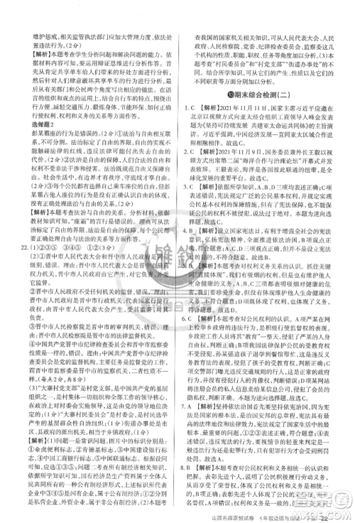 北京教育出版社2022山西名师原创试卷八年级下册道德与法治人教版参考答案 北京教育出版社2022山西名师原创试卷八年级下册道德与法治人教版参考答案