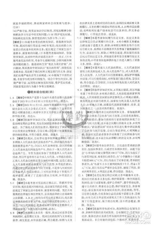 北京教育出版社2022山西名师原创试卷八年级下册道德与法治人教版参考答案