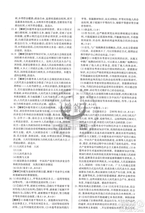 北京教育出版社2022山西名师原创试卷八年级下册道德与法治人教版参考答案