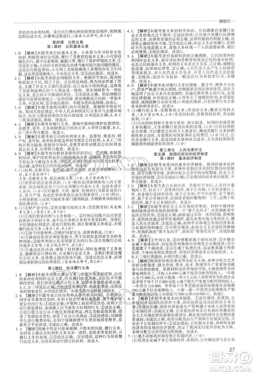 北京教育出版社2022山西名师原创试卷八年级下册道德与法治人教版参考答案 北京教育出版社2022山西名师原创试卷八年级下册道德与法治人教版参考答案