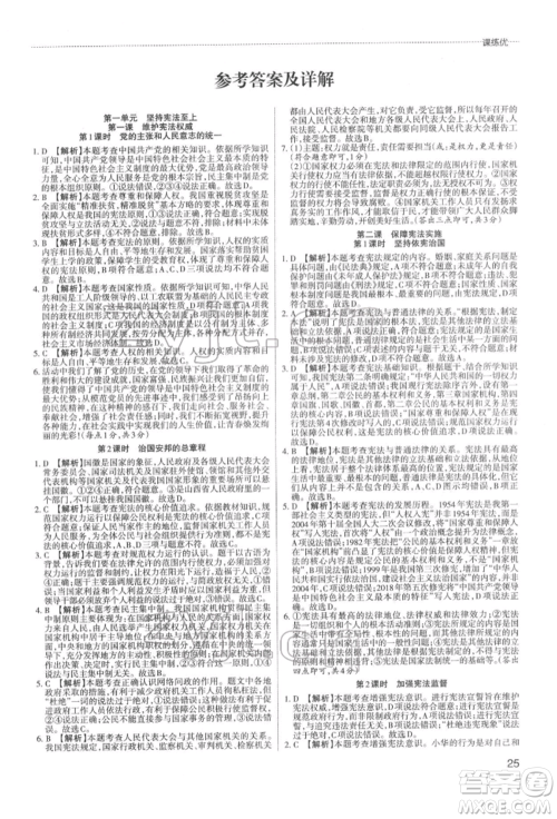 北京教育出版社2022山西名师原创试卷八年级下册道德与法治人教版参考答案