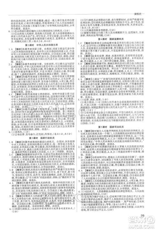 北京教育出版社2022山西名师原创试卷八年级下册道德与法治人教版参考答案