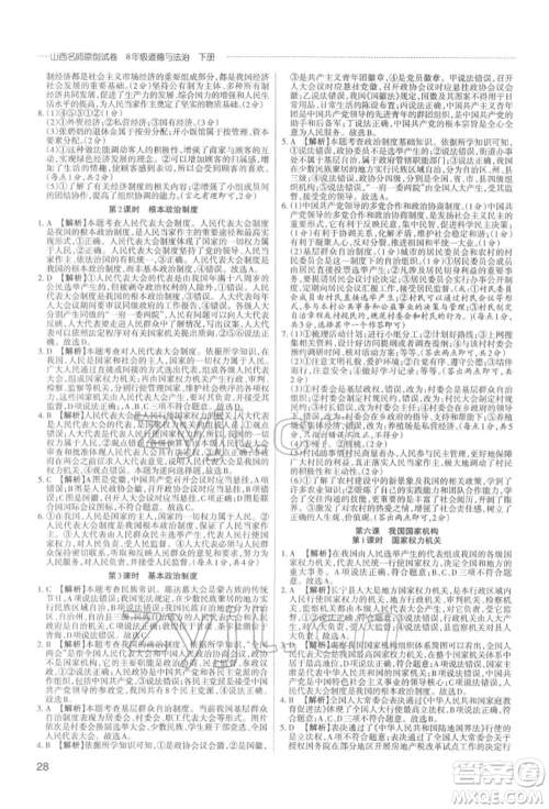 北京教育出版社2022山西名师原创试卷八年级下册道德与法治人教版参考答案 北京教育出版社2022山西名师原创试卷八年级下册道德与法治人教版参考答案