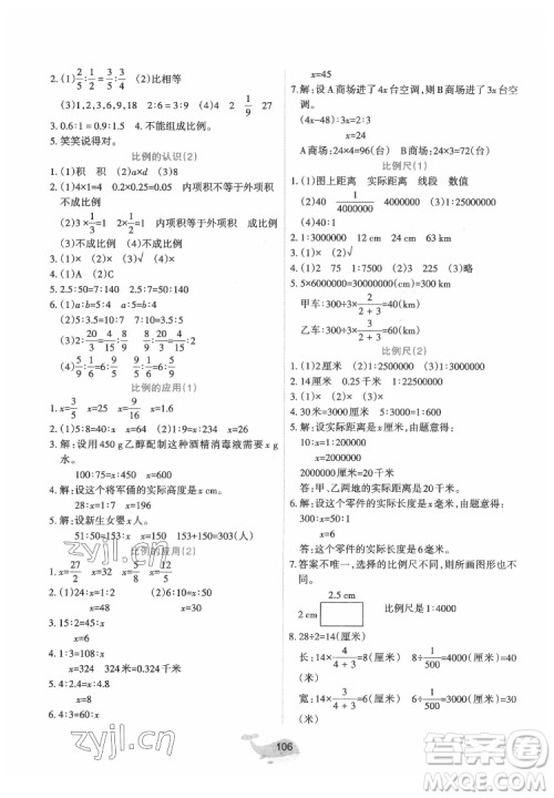 辽宁教育出版社2022好课堂堂练数学六年级下册北师大版答案 辽宁教育出版社2022好课堂堂练数学六年级下册北师大版答案
