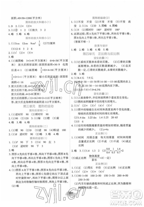 辽宁教育出版社2022好课堂堂练数学六年级下册北师大版答案