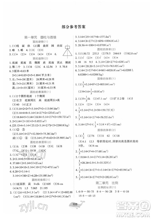 辽宁教育出版社2022好课堂堂练数学六年级下册北师大版答案