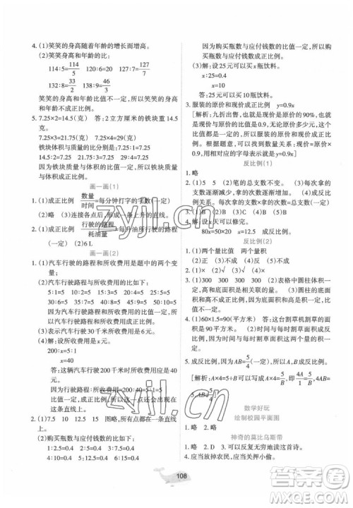 辽宁教育出版社2022好课堂堂练数学六年级下册北师大版答案