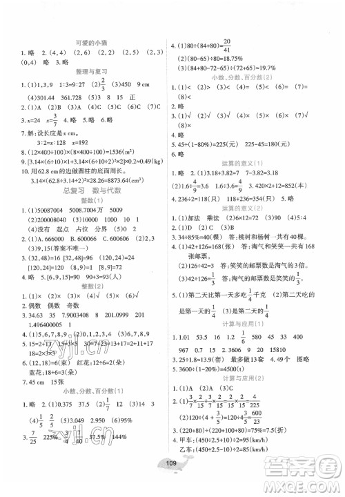 辽宁教育出版社2022好课堂堂练数学六年级下册北师大版答案