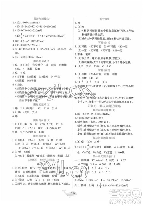 辽宁教育出版社2022好课堂堂练数学六年级下册北师大版答案