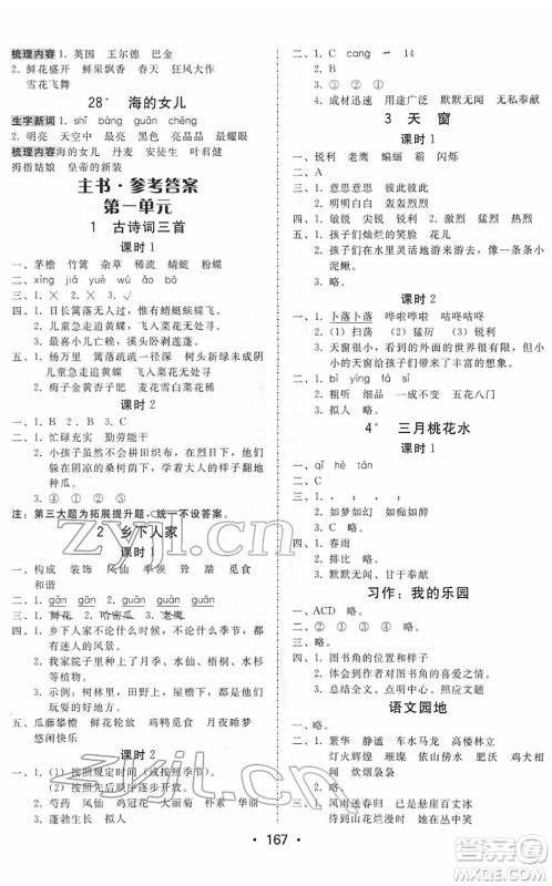 安徽人民出版社2022教与学课时学练测四年级语文下册人教版答案