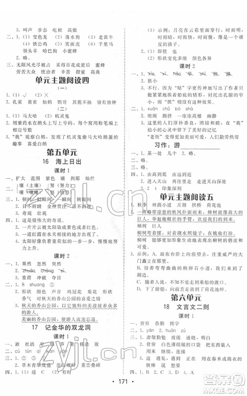 安徽人民出版社2022教与学课时学练测四年级语文下册人教版答案 安徽人民出版社2022教与学课时学练测四年级语文下册人教版答案