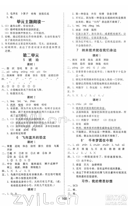 安徽人民出版社2022教与学课时学练测四年级语文下册人教版答案