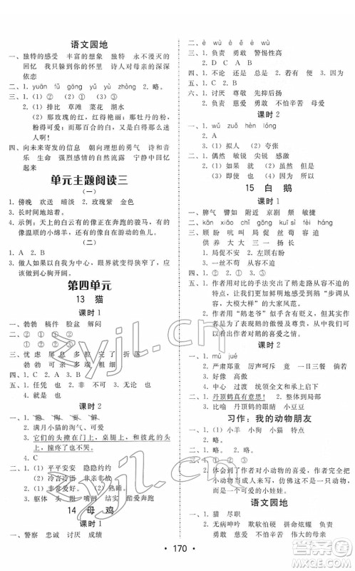 安徽人民出版社2022教与学课时学练测四年级语文下册人教版答案 安徽人民出版社2022教与学课时学练测四年级语文下册人教版答案
