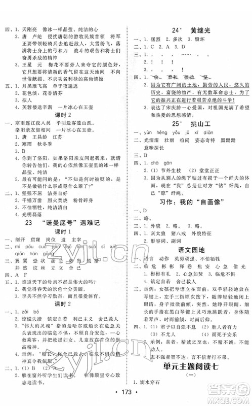 安徽人民出版社2022教与学课时学练测四年级语文下册人教版答案