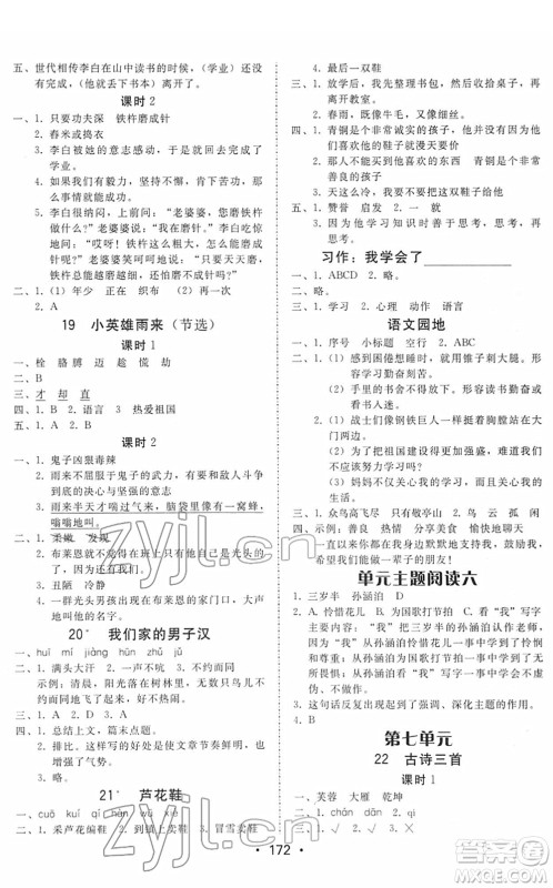 安徽人民出版社2022教与学课时学练测四年级语文下册人教版答案