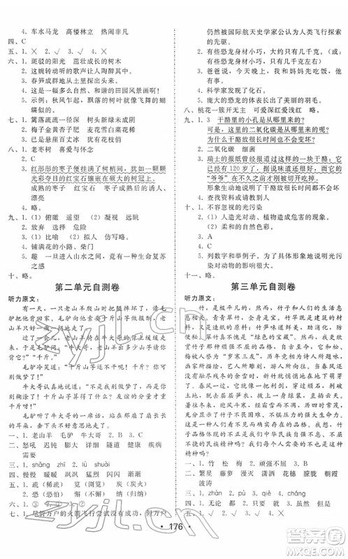 安徽人民出版社2022教与学课时学练测四年级语文下册人教版答案