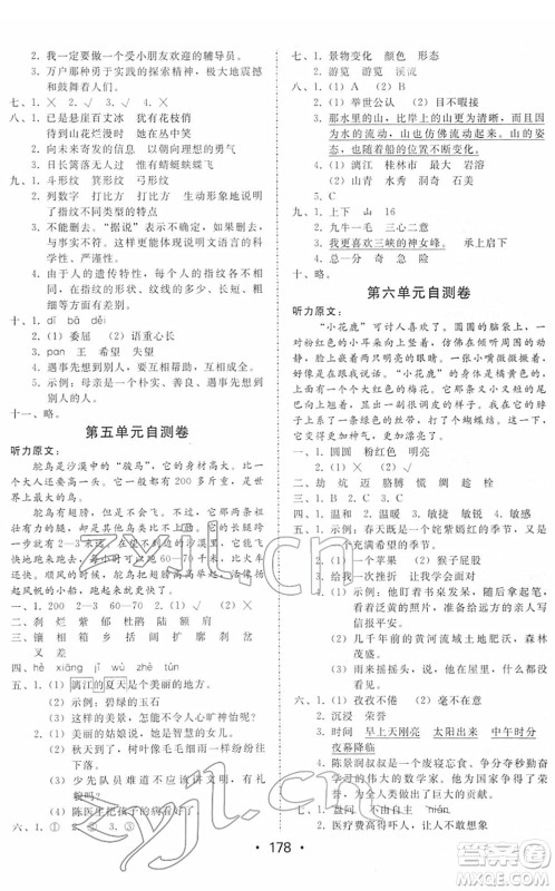 安徽人民出版社2022教与学课时学练测四年级语文下册人教版答案