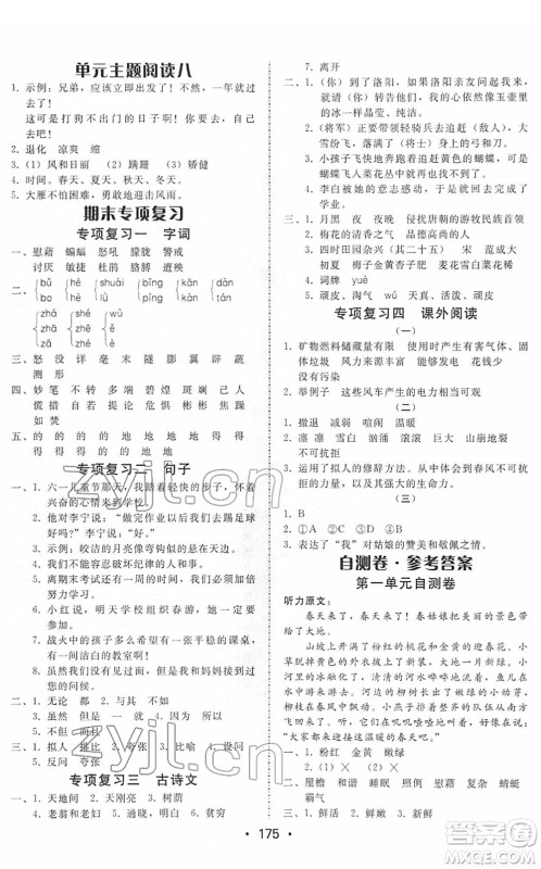 安徽人民出版社2022教与学课时学练测四年级语文下册人教版答案 安徽人民出版社2022教与学课时学练测四年级语文下册人教版答案