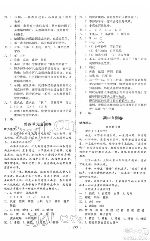 安徽人民出版社2022教与学课时学练测四年级语文下册人教版答案