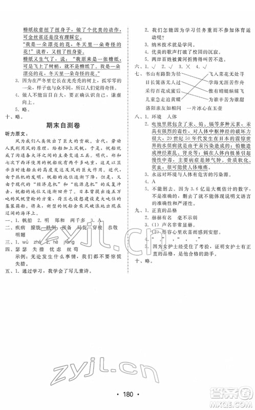 安徽人民出版社2022教与学课时学练测四年级语文下册人教版答案