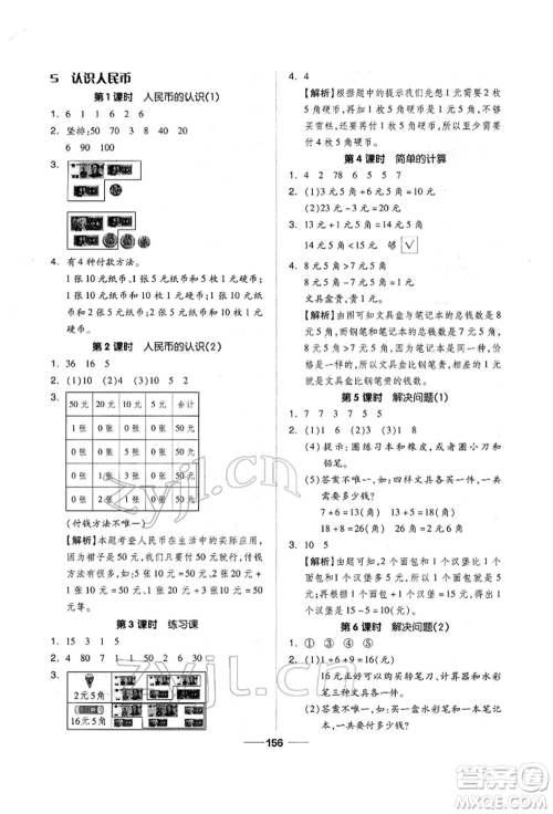 山东科学技术出版社2022新思维伴你学单元达标测试卷一年级下册数学人教版参考答案